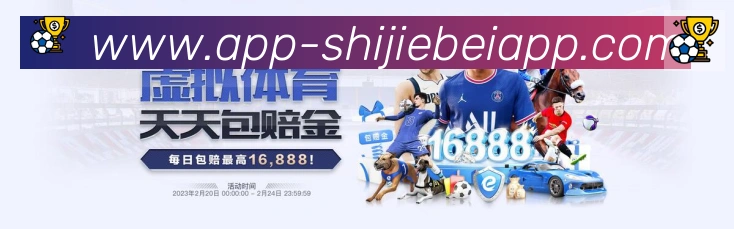 美加墨世界杯投注官方网站APP 体育赛事宣传图